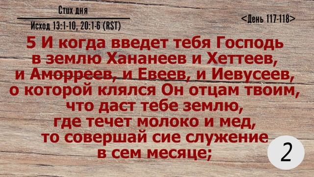 Тефиллин. День 117-118. Исход 20:6. Повторение стиха 50 раз смотреть онлайн
