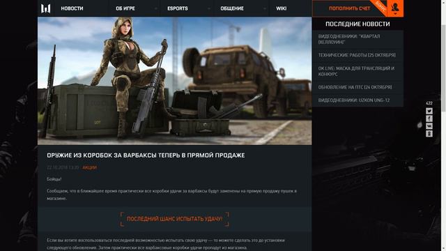 Варфейс коробки за варбаксы удаляют из игры смотреть онлайн