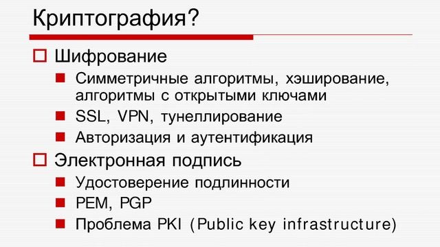 [secsem][seccourse] Вводная лекция (screencast) смотреть онлайн