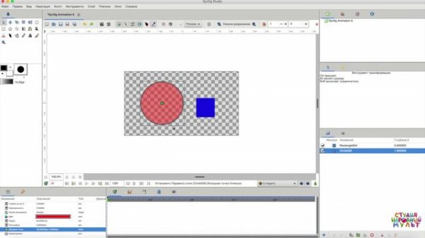 Видеоролик №3. Synfig Studio