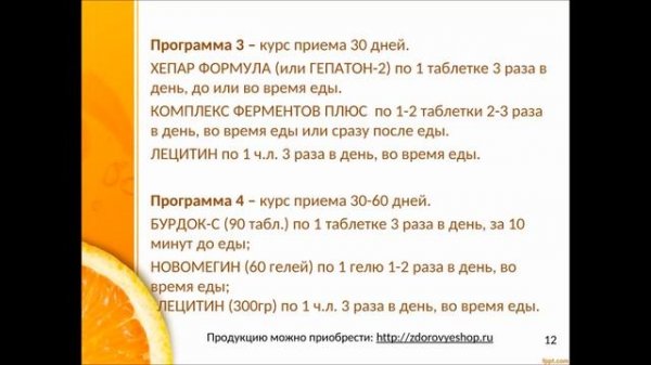 Вебинар печень и поджелудочная железа Артлайф @Артлайф Artlife Беларусь.