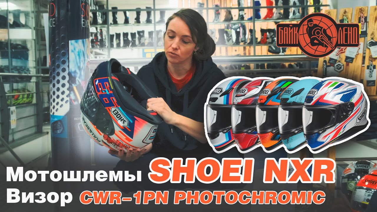 Мотошлемы SHOEI NXR. Особенности технических характеристик в обзоре от Анастасии Нифонтовой смотреть онлайн