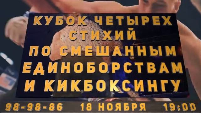 Кубок Четырех Стихий - I смотреть онлайн