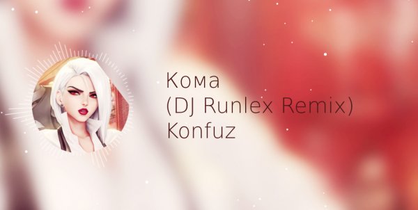 Кома | Studio Music Club