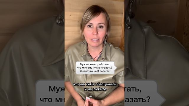 Муж не работает, что ему сказать ? смотреть онлайн