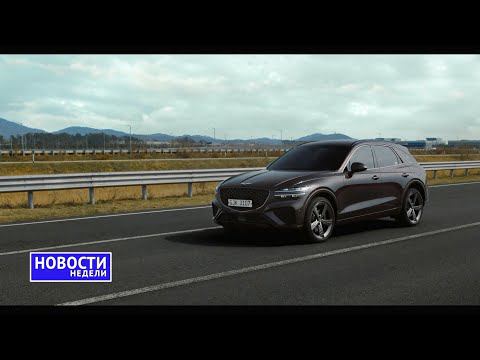 Genesis GV70, Lamborghini Countach, Audi Grandsphere, платные трассы и другие «Новости недели» №131