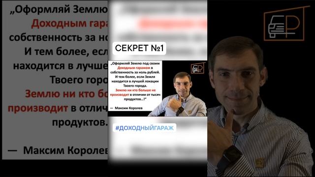 Оформляй Землю под своим Доходным гаражом в собственность за ноль рублей | Инвестирование в Гаражи смотреть онлайн