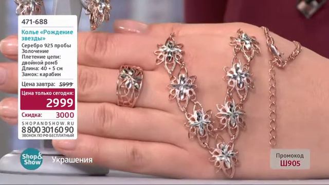 Колье Рождение Звезды смотреть онлайн