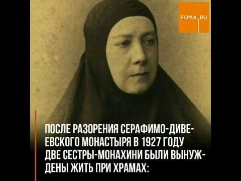 Преподобномученицы инокиня Марфа (Тестова) и инокиня Пелагия (Тестова), Дивеевские смотреть онлайн