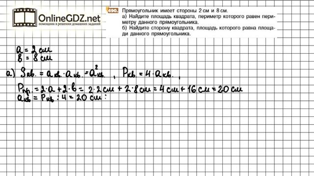 Задание №490 - Математика 5 класс (Никольский С.М., Потапов М.К.) смотреть онлайн