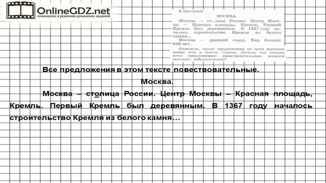 Упражнение 5 – ГДЗ по русскому языку 4 класс (Рамзаева Т.Г.) Часть 1 смотреть онлайн