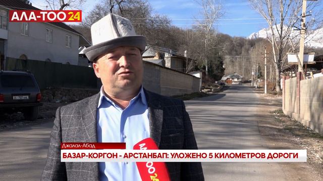 Базар-Коргон - Арстанбап: Уложено 5 километров дороги смотреть онлайн