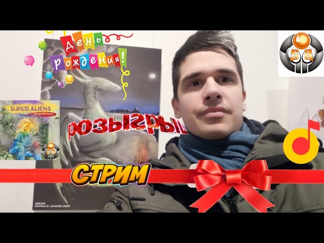 Про Музыку, День Рождения + РОЗЫГРЫШ CD Feat. SUPER ALIENS (СТРИМ) ОЛЕГ СЕРЫЙ смотреть онлайн
