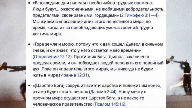 Почему трудно достичь мира во всем мире ?