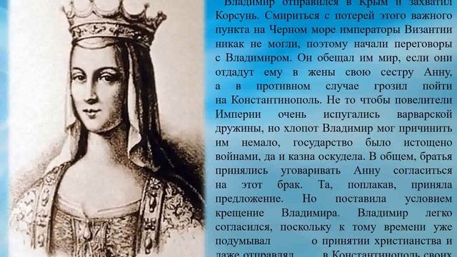 День крещения Руси смотреть онлайн