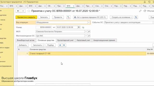 Учет основных средств в 1С смотреть онлайн