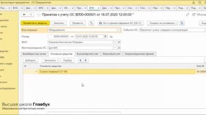 Учет основных средств в 1С