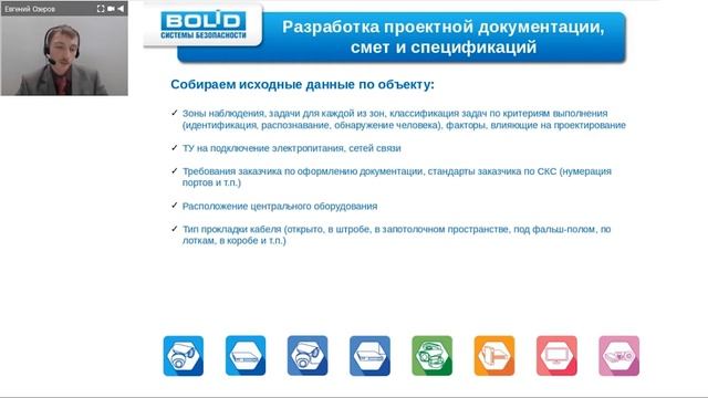 Вебинар: Построение систем видеонаблюдения на примере оборудования "Болид" смотреть онлайн