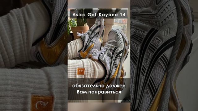 Топ Кроссовок на Лето 2023! Asics смотреть онлайн