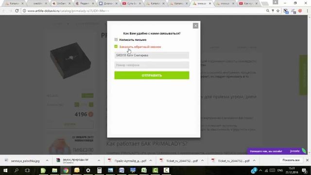 Оформление заказа на сайте через кнопку "ЗАПРОС" смотреть онлайн