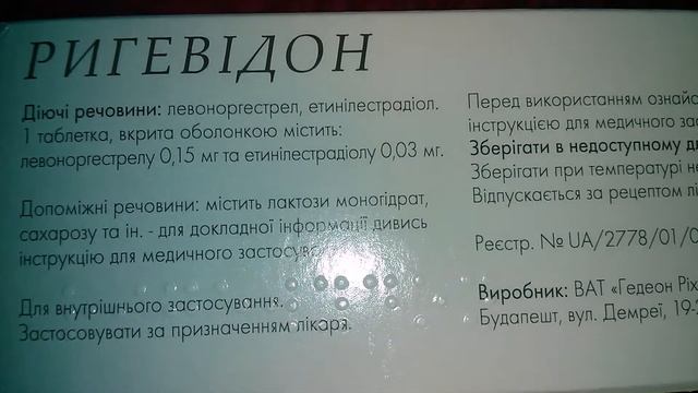 Ригевидон смотреть онлайн