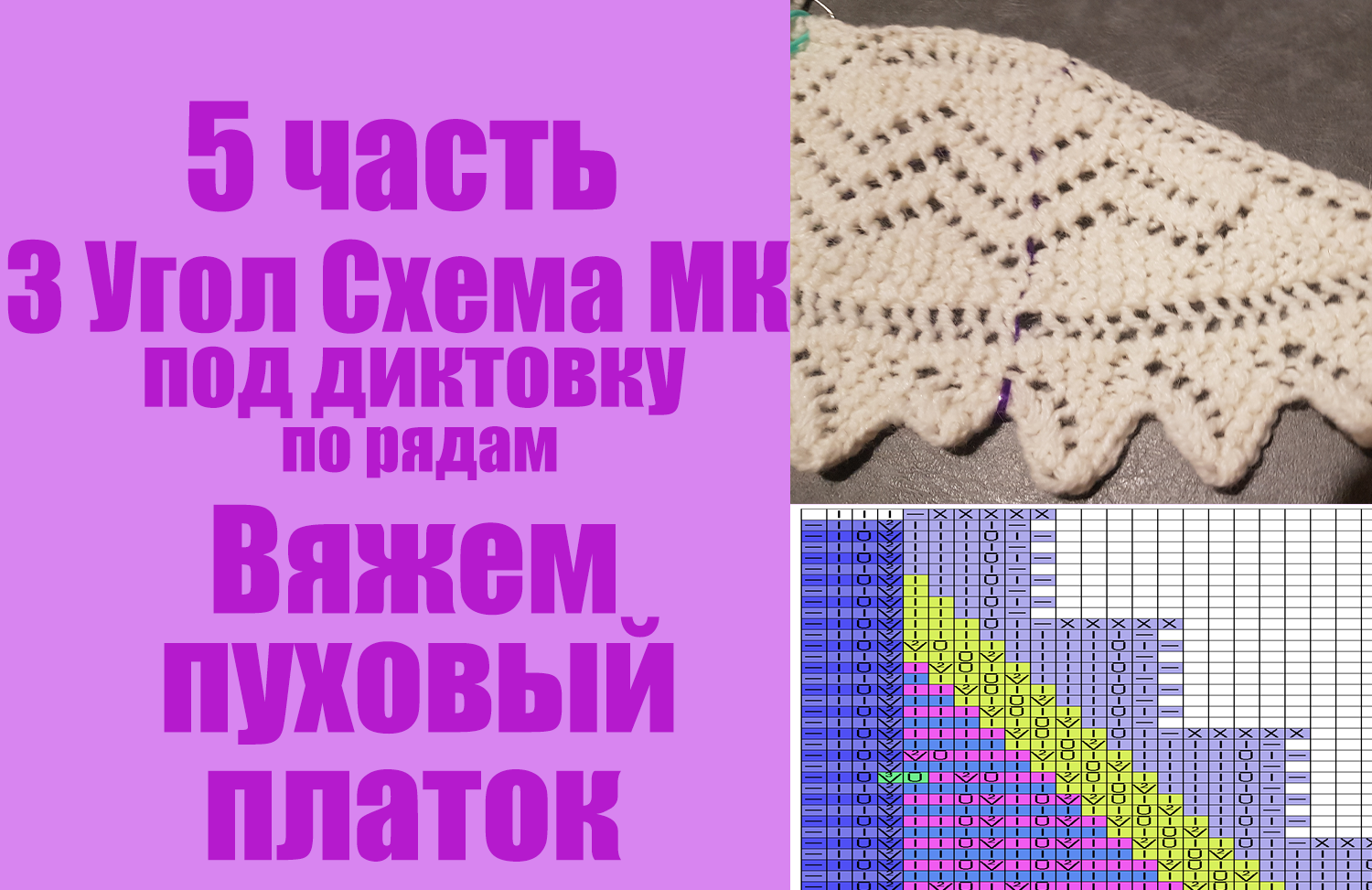 5 Часть. Вяжем пуховый платок 3 угол смотреть онлайн