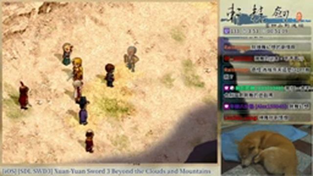 IOS14 軒轅劍參雲和山的彼端 加強版 Xuan-Yuan Sword: Mists Beyond The Mountains