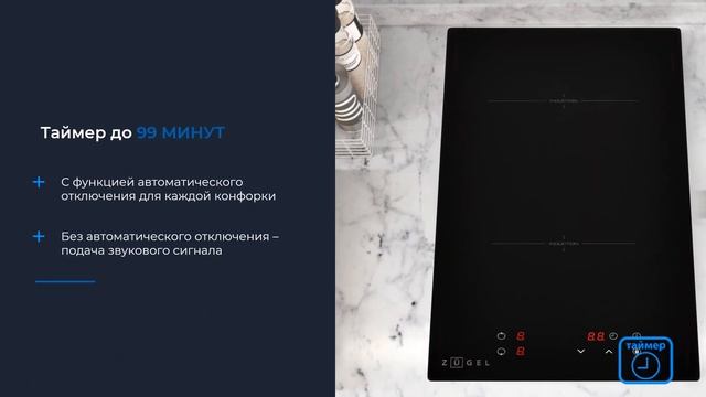 Встраиваемая электрическая варочная панель ZUGEL ZIH293B смотреть онлайн
