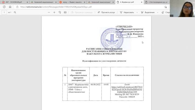 ДОКТОРАНТУРА 2022 #кт #докторантура смотреть онлайн