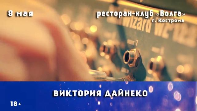 daineko kostroma 30 смотреть онлайн