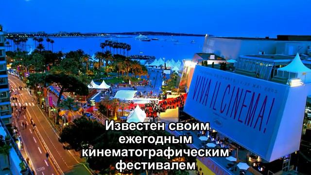 Франция, Канны, население смотреть онлайн