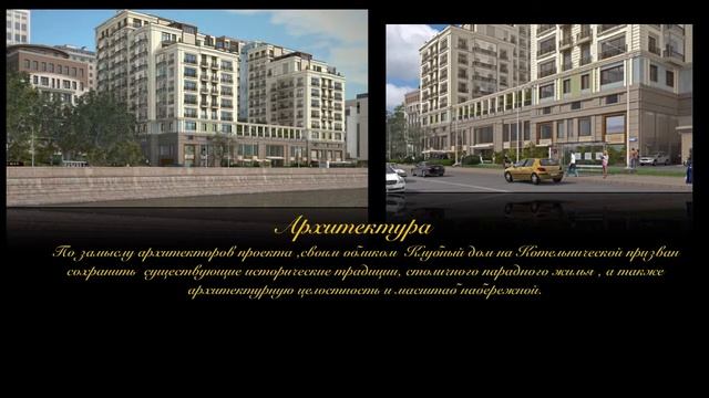 Клубный Дом на Котельнической набережной смотреть онлайн