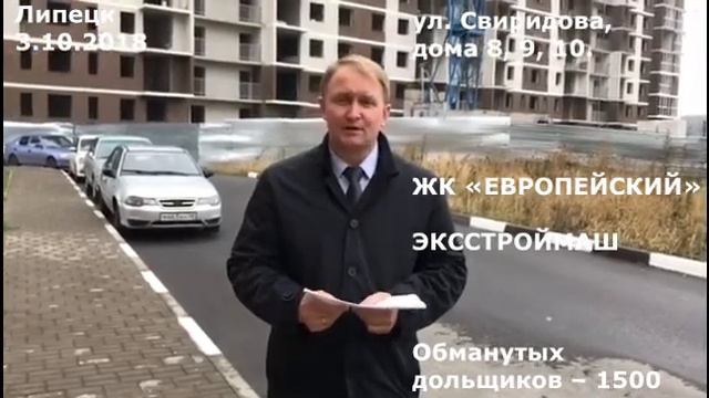 3.10.2018 || Липецк || Депутат ГД фракции ЛДПР А.Шерин на проблемных объектах жилого строительства смотреть онлайн