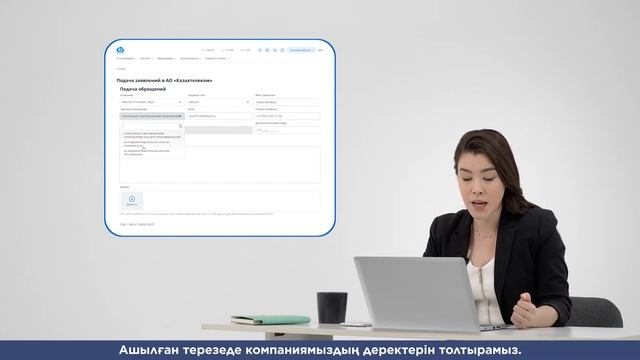 Как оставить онлайн-заявление в Казахтелеком смотреть онлайн