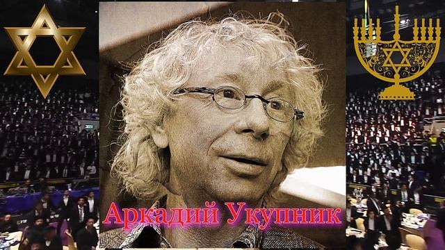 Знаменитые евреи России (MegaMix Garison05) смотреть онлайн