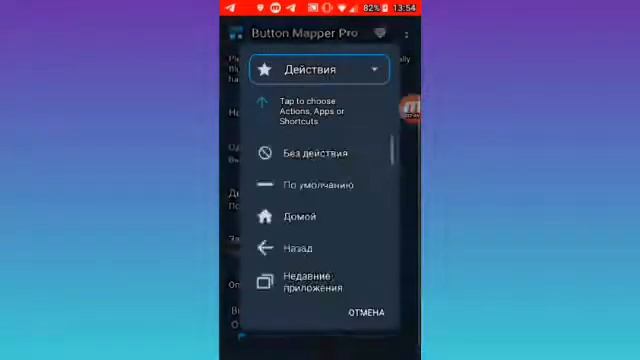 Button Mapper Pro - обзор приложения.