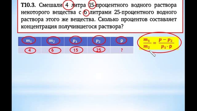 ЕГЭ-2014. Задание В-14. Урок №446. Смешали 4 литра 15% раствора некоторого вещества... смотреть онлайн
