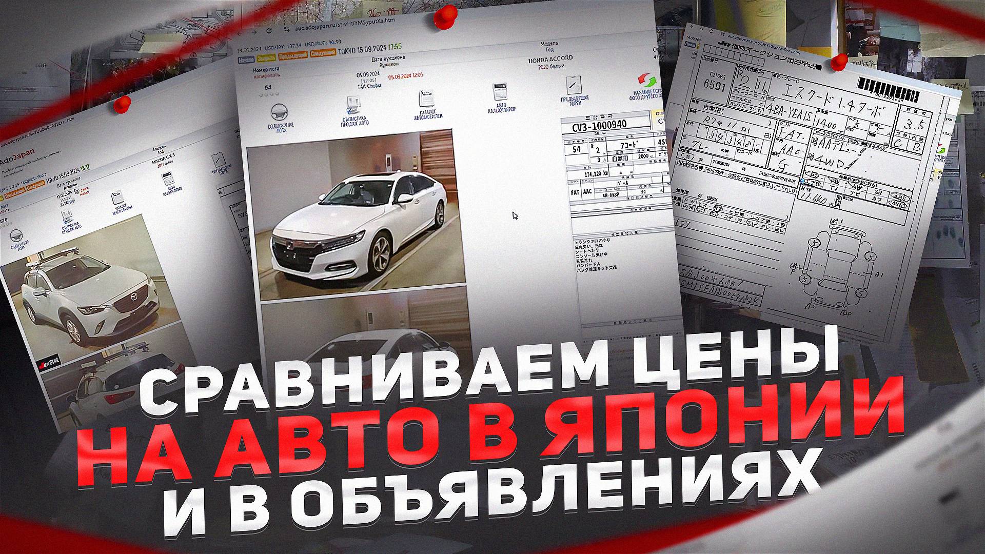 Сравниваем цены на авто в Японии и в объявлениях смотреть онлайн