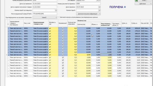 Обработка Накладной ЕГАИС C пивом в Iiko