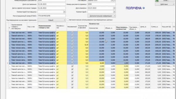 Обработка Накладной ЕГАИС c пивом в iiko