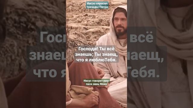 Господи! Ты всё знаешь; Ты знаешь, что я люблю Тебя. БИБЛИЯ: от Иоанна 21:1 смотреть онлайн