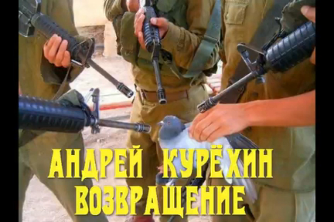 Андрей_Курёхин_ВОЗВРАЩЕНИЕ смотреть онлайн