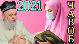 Хочи Мирзо 2022 Саволу Чавоб