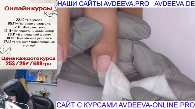 КОРРЕКЦИЯ. МАНИКЮР ОНЛАЙН. Виктория Авдеева