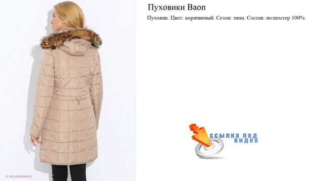 Пуховики Baon коричневый смотреть онлайн