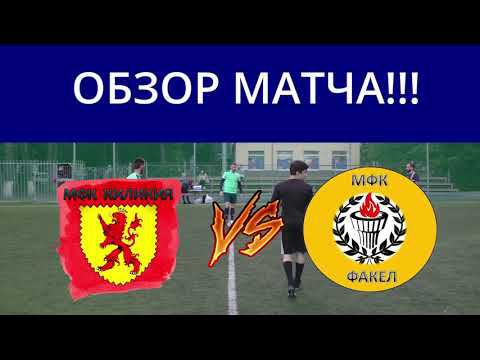 Обзор Матча Киликия VS Факел М /Футбол смотреть онлайн