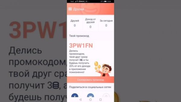 ПРОВЕРКА ПРИЛОЖЕНИЯ APPBONUS