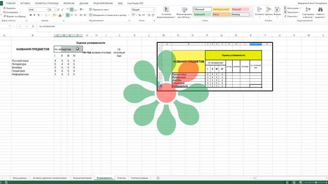Основные понятия и начало работы в Excel. смотреть онлайн