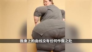 体重222公斤的网红妹子Bobbi-Jo Westley