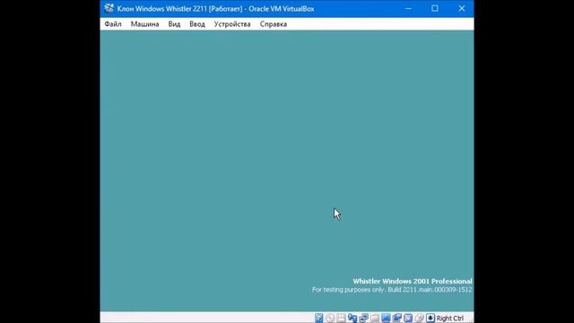 Что будет, если отключить системный диск в Windows Whistler Build 2211 смотреть онлайн
